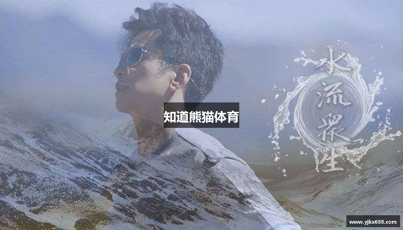 知道熊猫体育